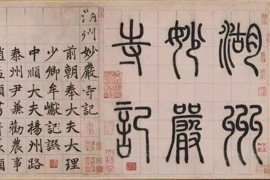 湖州妙嚴寺記(妙嚴寺記(妙嚴寺記)) 湖州妙嚴寺記(妙嚴寺記(妙嚴寺記))
