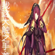 I am 召喚師 I am 召喚師