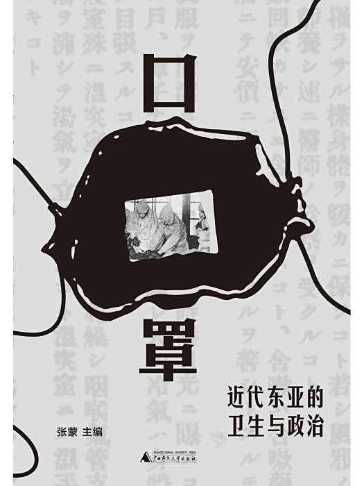 口罩(2025年廣西師範大學出版社出版的圖書)