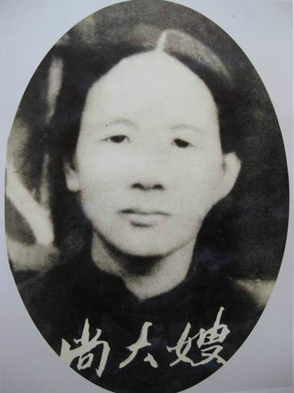 尚大嫂 尚大嫂