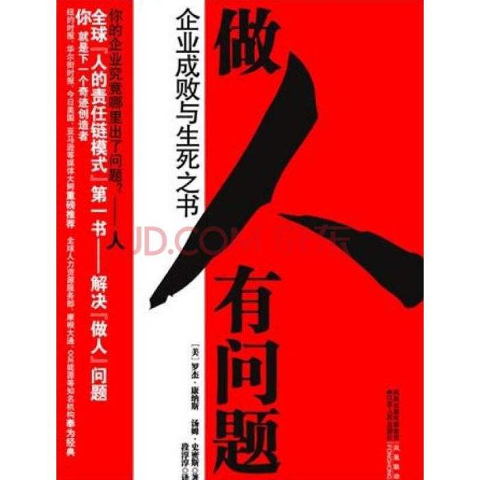 做人有問題 做人有問題