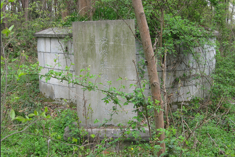 陳東墓 陳東墓