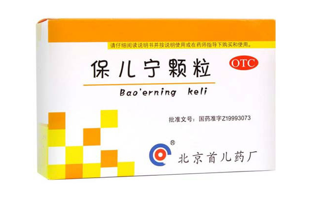 保兒寧 保兒寧