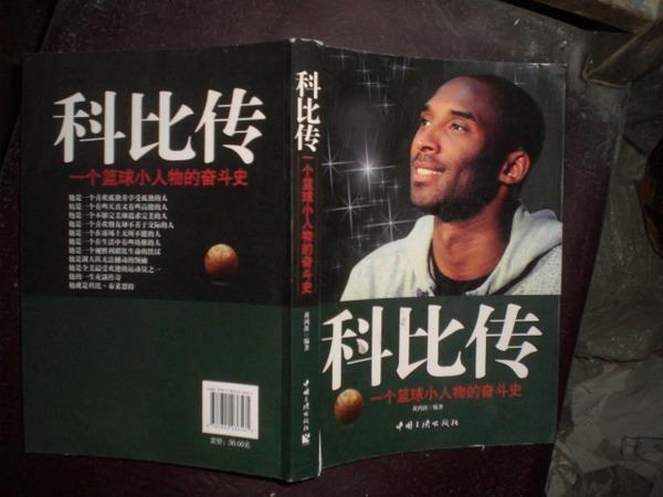 科比傳 科比傳