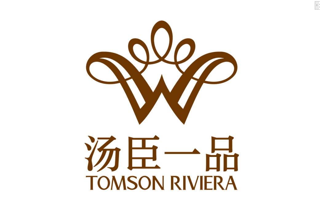 湯臣一品(酒店品牌) 湯臣一品(酒店品牌)