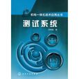 測試系統 測試系統