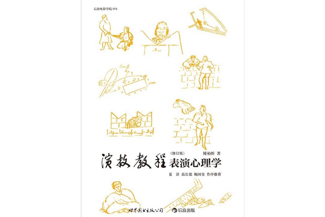 演技教程 演技教程