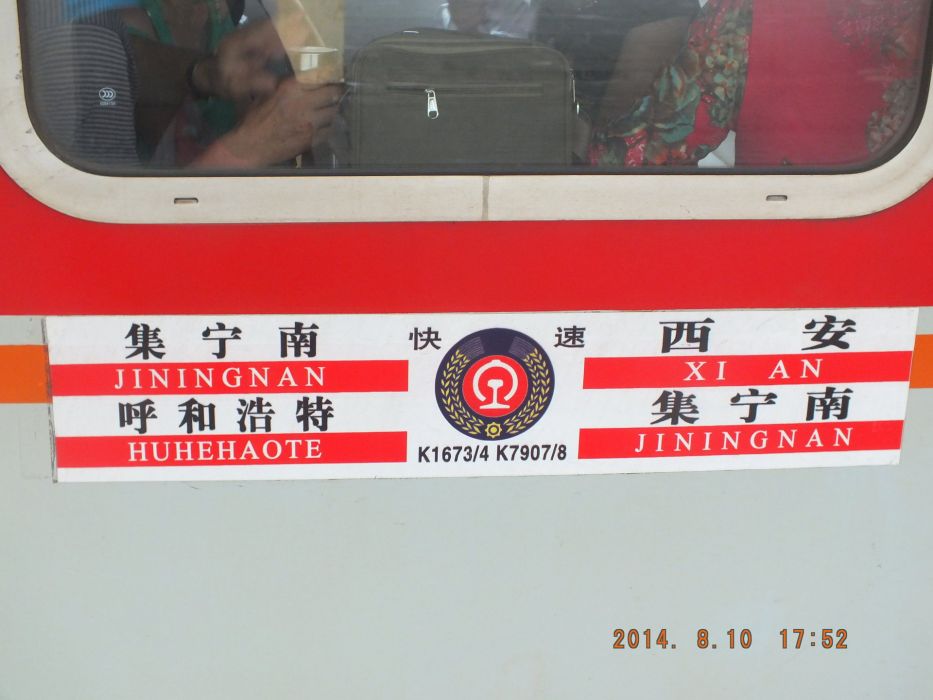K1674次列車 K1674次列車