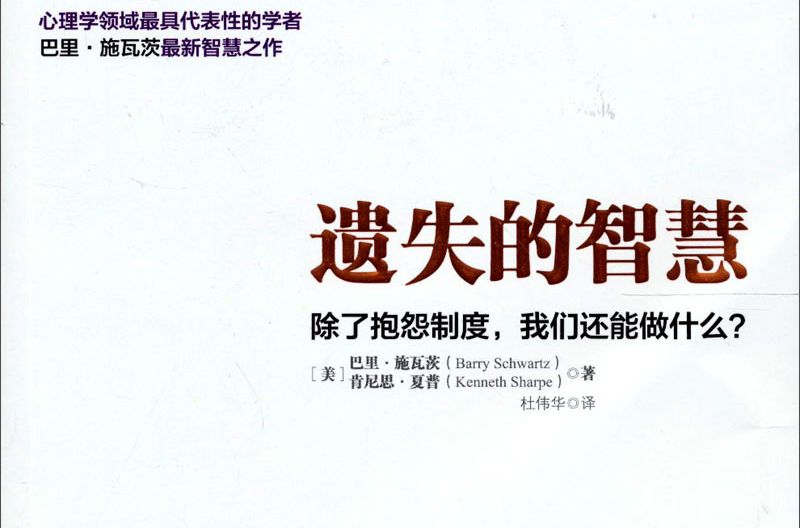 遺失的智慧 遺失的智慧