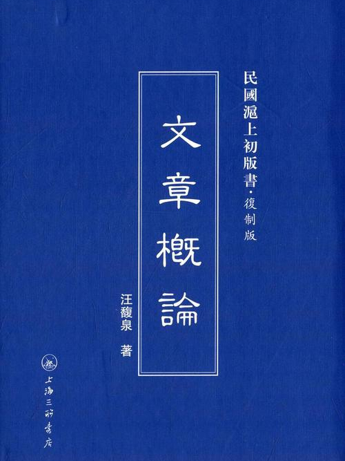 文章概論 文章概論