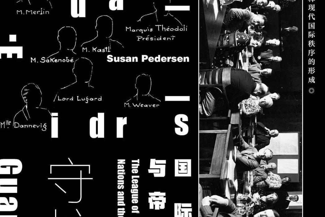 守護者(2021年社會科學文獻出版社出版的圖書) 守護者(2021年社會科學文獻出版社出版的圖書)