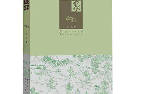 羅家將(2013年黑龍江美術出版社出版的圖書) 羅家將(2013年黑龍江美術出版社出版的圖書)