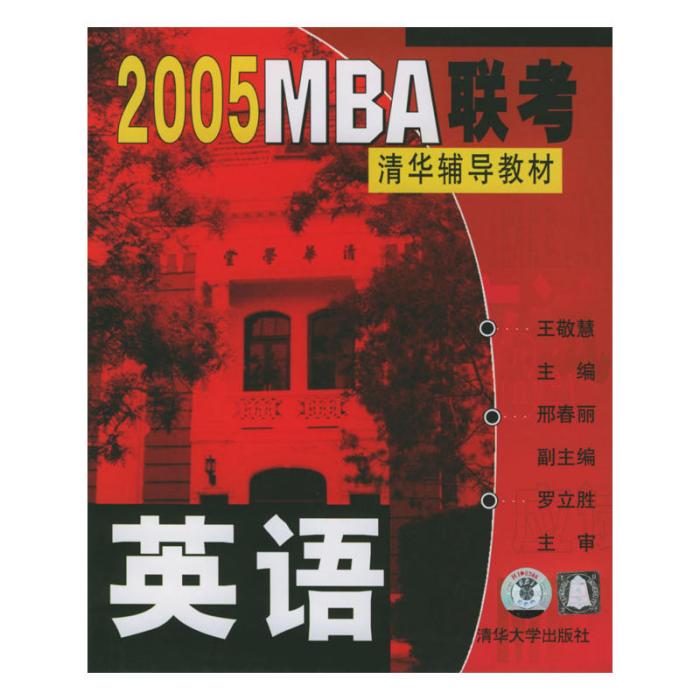 2005MBA聯考:英語 2005MBA聯考:英語