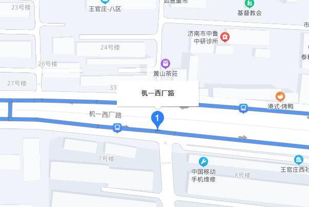 機一西廠路 機一西廠路