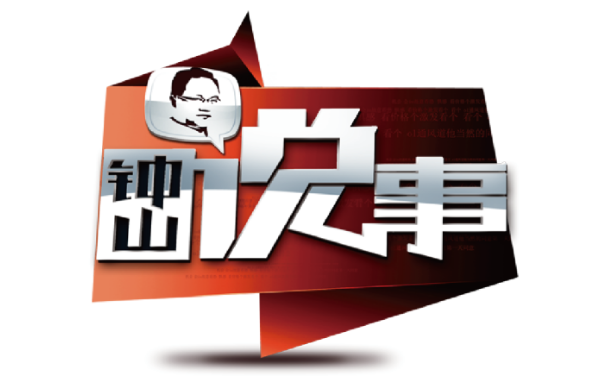 湖南經濟電視台(湖南經視)
