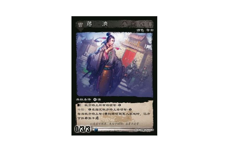 蔣濟(遊戲《三國智》天下-逆箭版本52號卡牌) 蔣濟(遊戲《三國智》天下-逆箭版本52號卡牌)