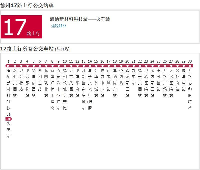德州公交17路 德州公交17路