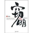 竊明III(竊明Ⅲ) 竊明III(竊明Ⅲ)