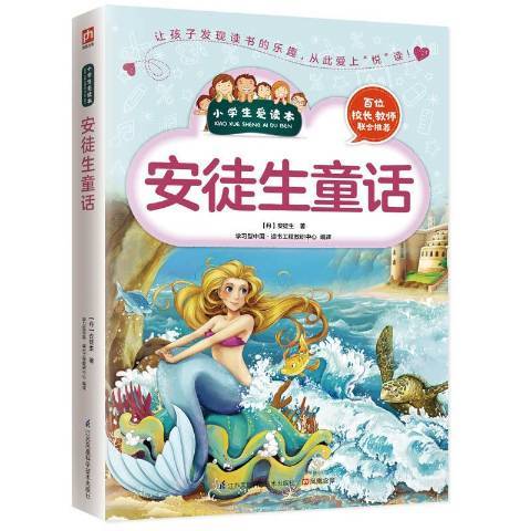 安徒生童話(2016年江蘇鳳凰科學技術出版社出版的圖書) 安徒生童話(2016年江蘇鳳凰科學技術出版社出版的圖書)