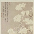 玉堂芝蘭圖 玉堂芝蘭圖