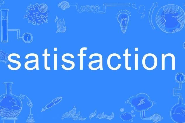Satisfaction(英文單詞) Satisfaction(英文單詞)
