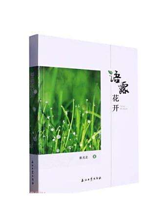 語露花開 語露花開