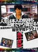 伊野尾慧 伊野尾慧