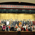 北京音樂家協會