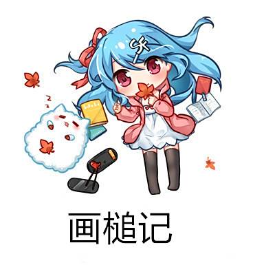 畫槌記 畫槌記