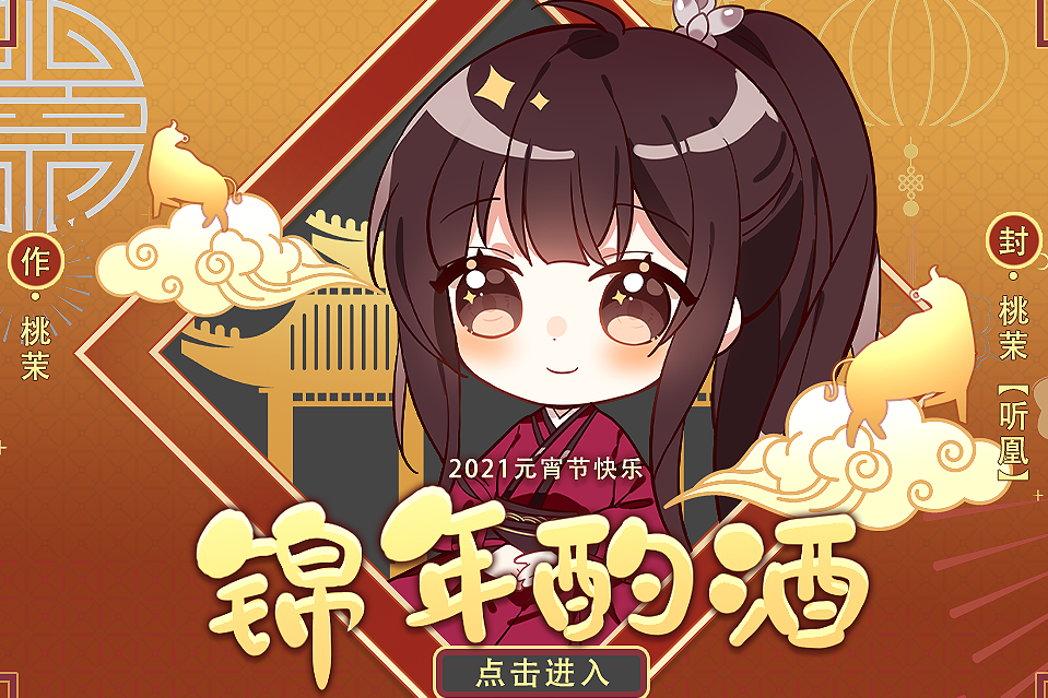 錦年酌酒