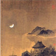 題金陵渡 題金陵渡