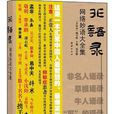 非語錄 非語錄