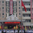 雁江八小 雁江八小