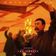 青春(電影《革命者》推廣曲) 青春(電影《革命者》推廣曲)