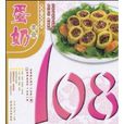 蛋奶美食108