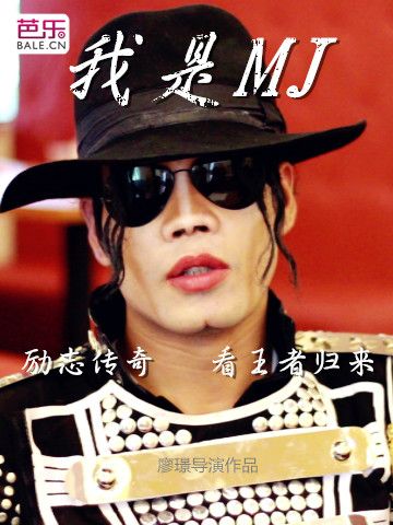 我是Michael Jackson 我是Michael Jackson