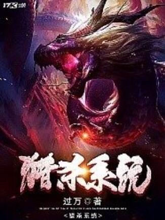 獵殺系統 獵殺系統