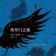 所羅門之歌 所羅門之歌