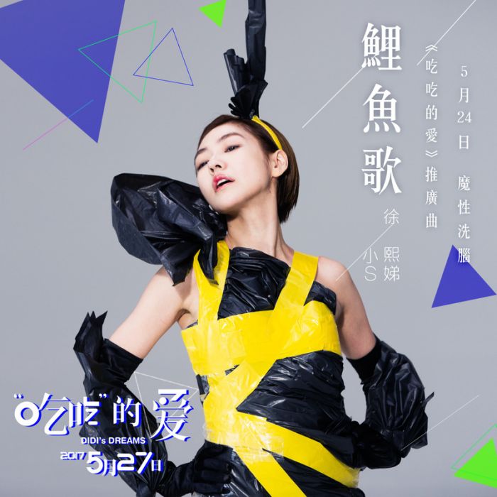 鯉魚歌 鯉魚歌