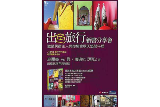 出色旅行 出色旅行