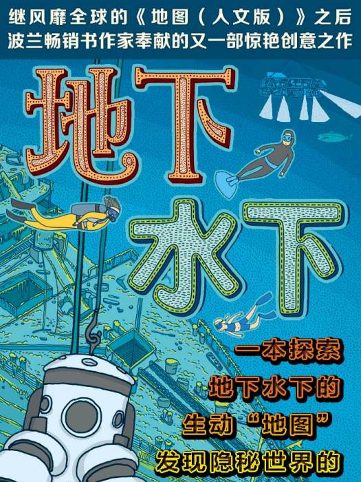 地下水下 地下水下