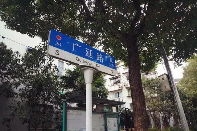 廣延路 廣延路