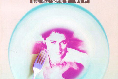 心痛(2001年上海譯文出版社出版的圖書)