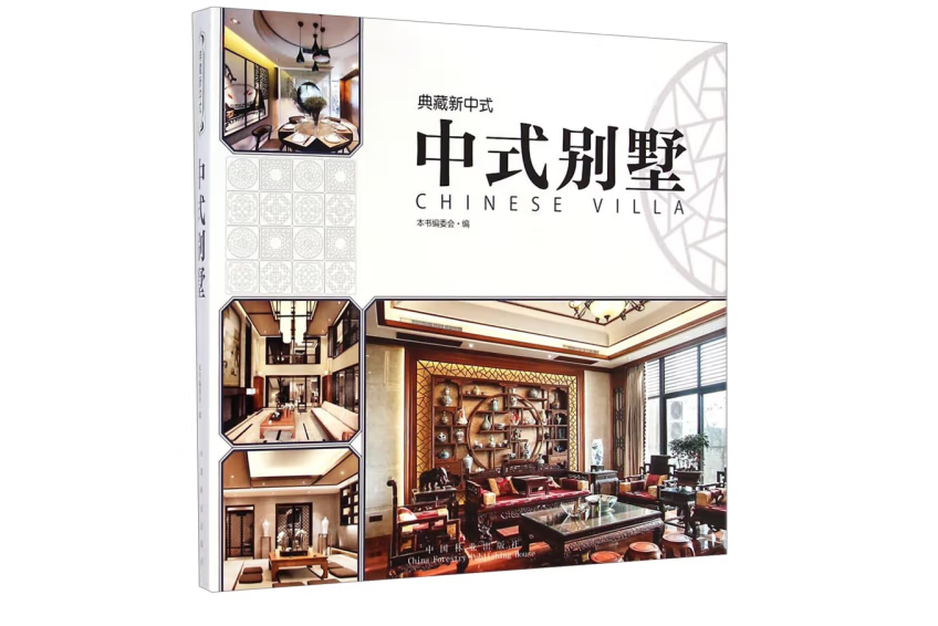 中式別墅 中式別墅