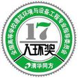 人環獎 人環獎