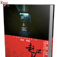 趕屍女將 趕屍女將