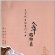 舞蹈印象 舞蹈印象