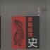 京杭運河史 京杭運河史