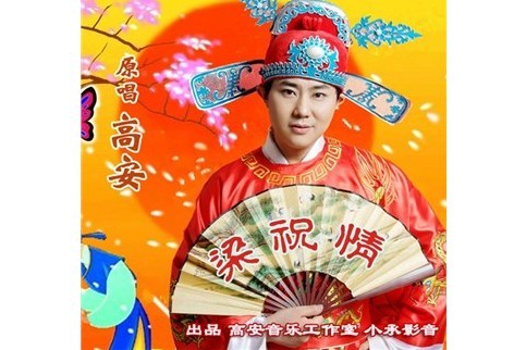 梁祝情 梁祝情