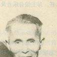 戚叔含 戚叔含